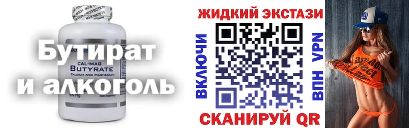 БУТИРАТ 99%  Купить закладки  Вятские Поляны 